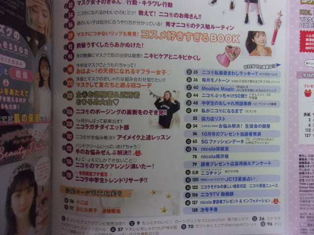 3226 ニコラ2020年12月号|代購幫