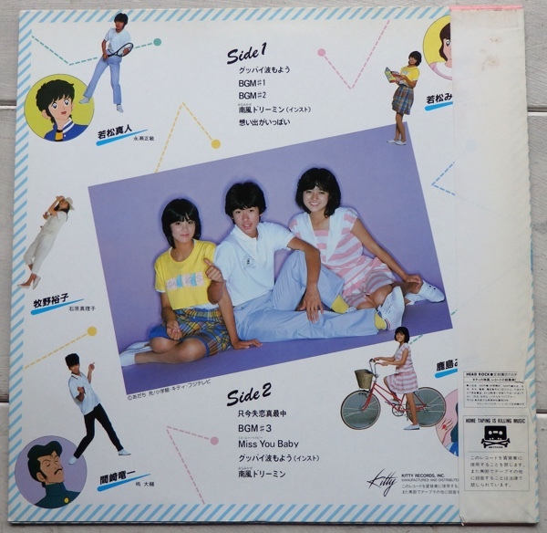 LP OST サントラ みゆき H2O 永瀬正敏 嶋大輔 上田正樹 25MS0041 帯付 見本盤_画像2