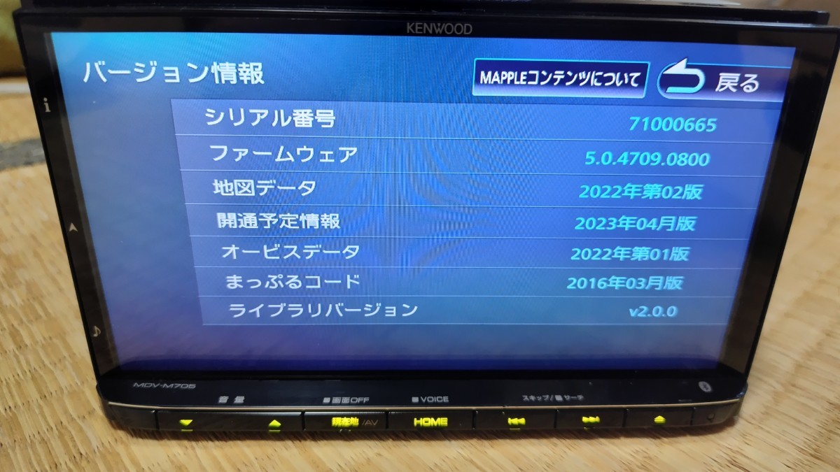 KENWOOD ケンウッド カーナビ MDV-M705 地図更新済み2022年第2版(2023春版最新)オービスデータ(最新) 2017年製 Bluetooth 上位機種_画像1