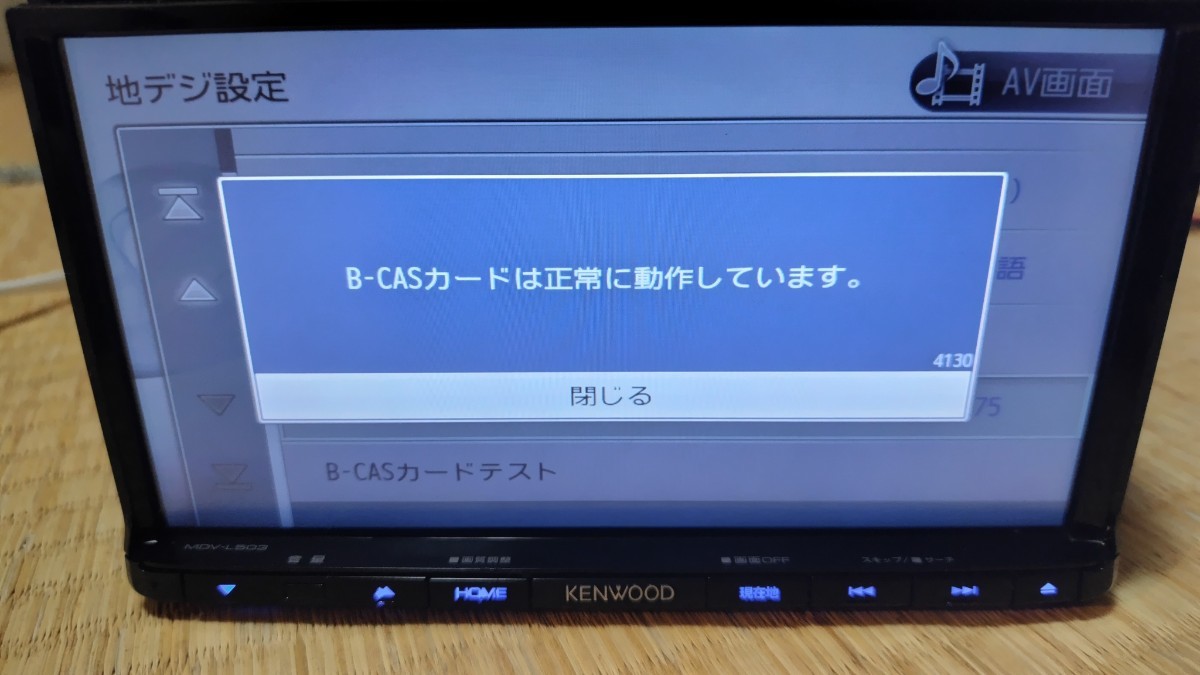 KENWOOD ケンウッド カーナビ MDV-L503 地図更新済み2022年第2版(2023春版最新)オービスデータ(最新) 2016年製 フルセグ SD録音