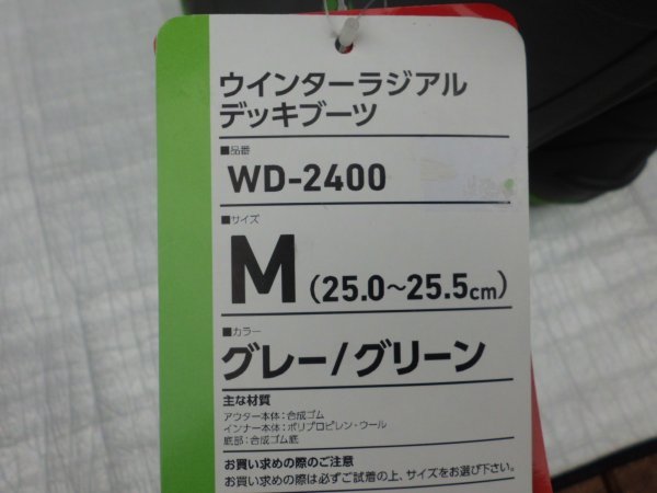 ☆DAIWA ダイワ ウィンターラジアルデッキブーツ WD-2400 グレー／グリーン Mサイズ☆_画像4
