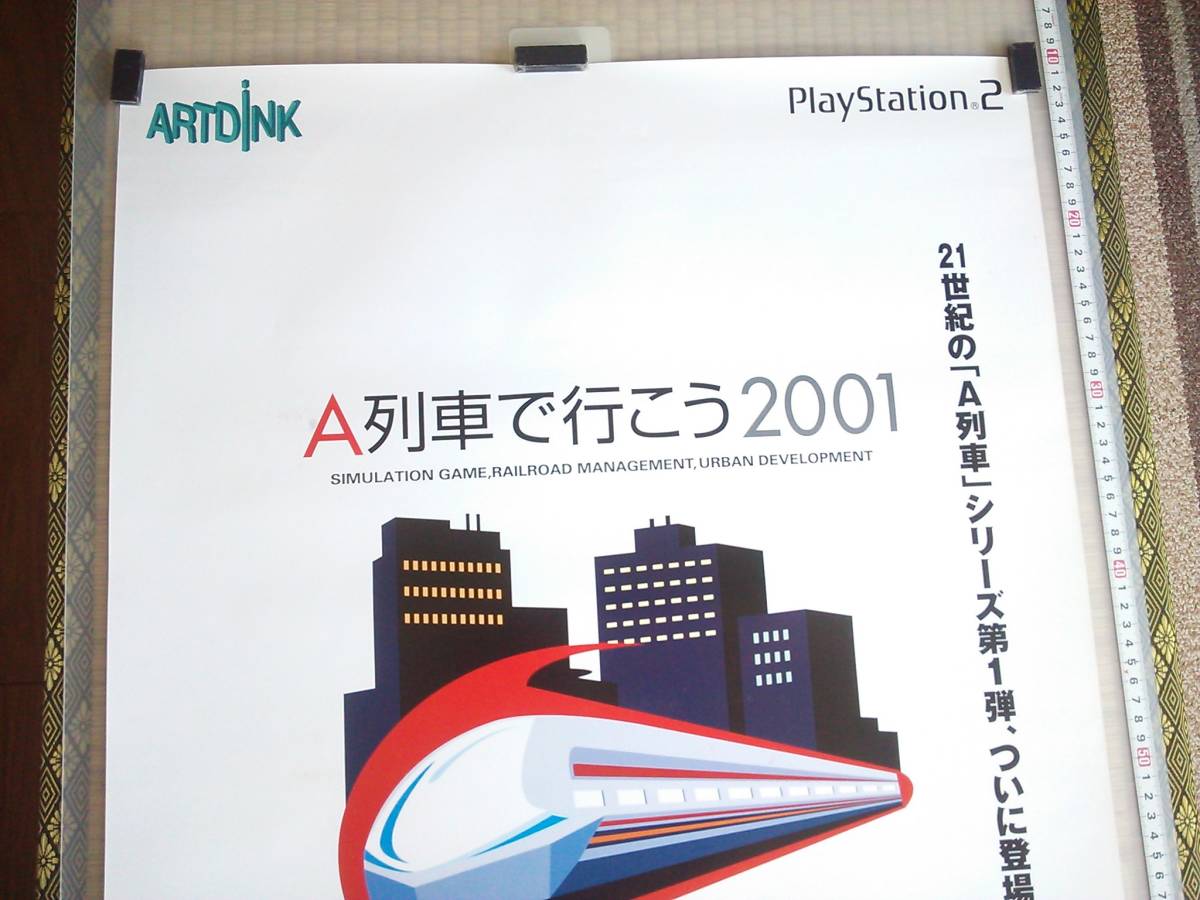 （管理番号P1693）非売品ゲーム販促ポスター　プレイステーション２用ソフト「Ａ列車で行こう２００１」　１枚_画像2