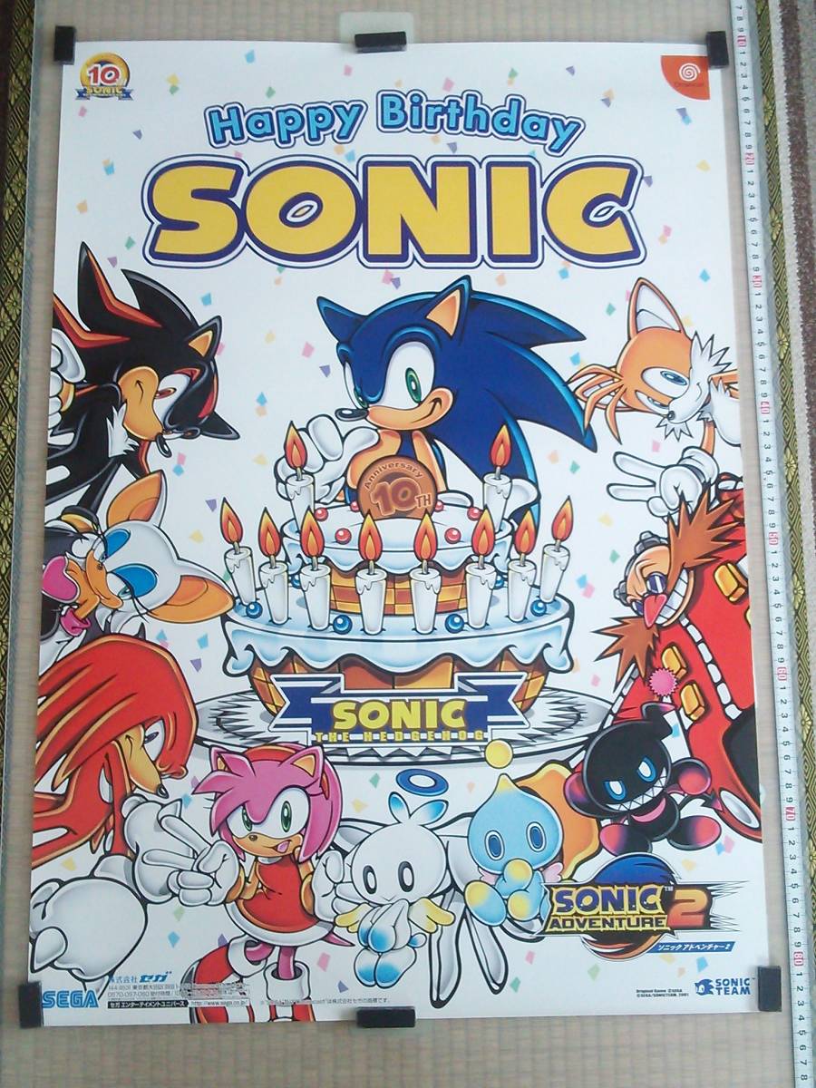 （管理番号P1670）非売品ゲーム販促ポスター ドリームキャスト用ソフト「Happy Birthday SONIC 10TH ソニックアドベンチャー２」 １枚の画像1