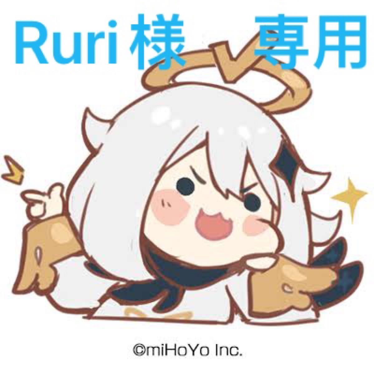 Ruri様専用ページ-