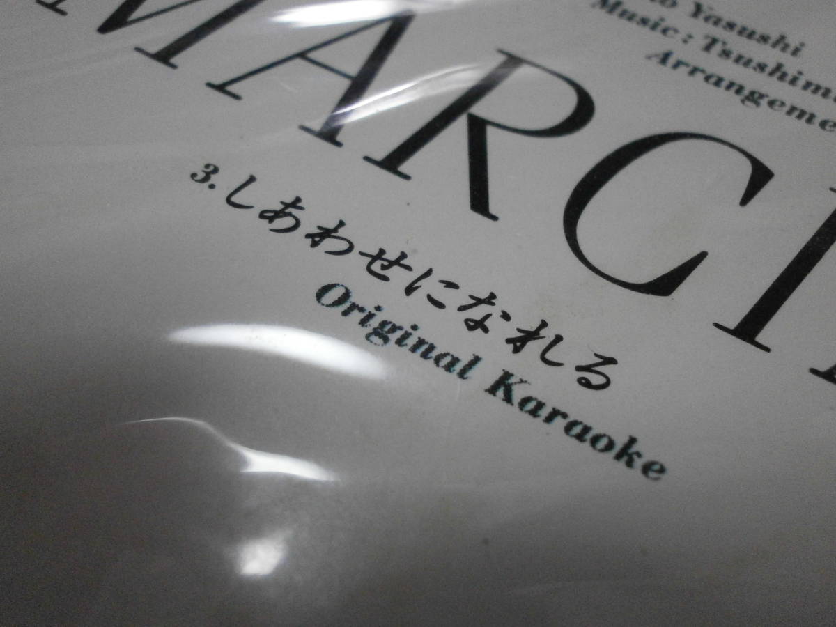 新品未開封 8cmCD シングル マルシア しあわせになれる 2番目 クイズ赤恥青恥 秋元康 井上大輔 岩崎文紀 都志見隆 萩田光雄_画像5