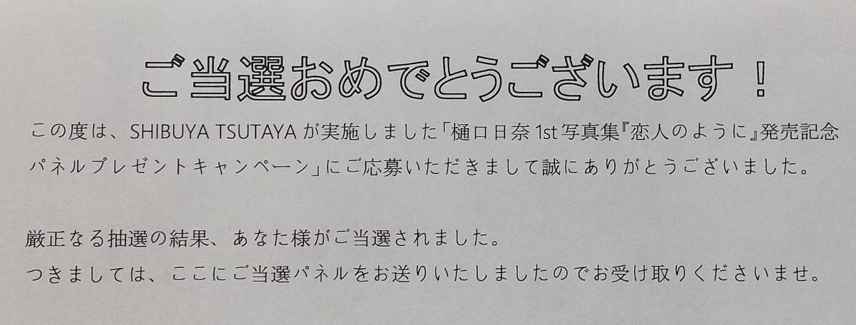 抽プレ当選品)乃木坂46 樋口日奈 写真集【恋人のように】 発売記念