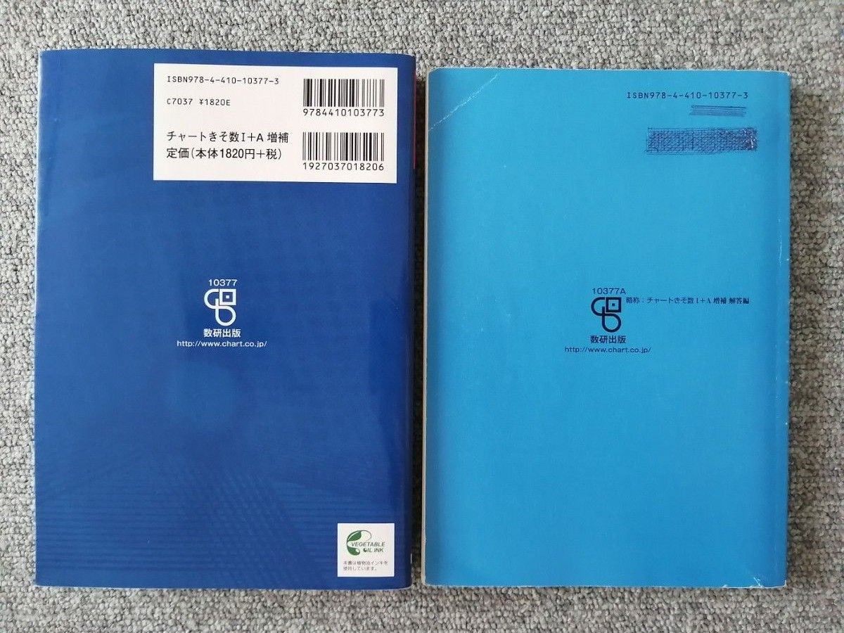 チャート式 基礎からの数学I＋Ａ 増補改訂版／チャート研究所 (著者)