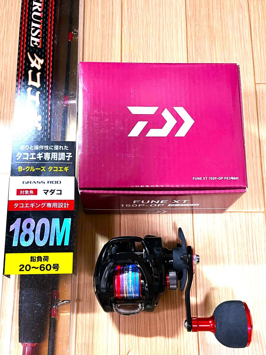 最高の品質 新品未使用 B-クルーズタコエギ180M&ダイワ フネXT150P-OP PE3号-150M付SET その他 最高の品質 新品未使用 B-クルーズタコエギ180M&ダイワ フネXT150P-OP PE3号-150M付SET その他