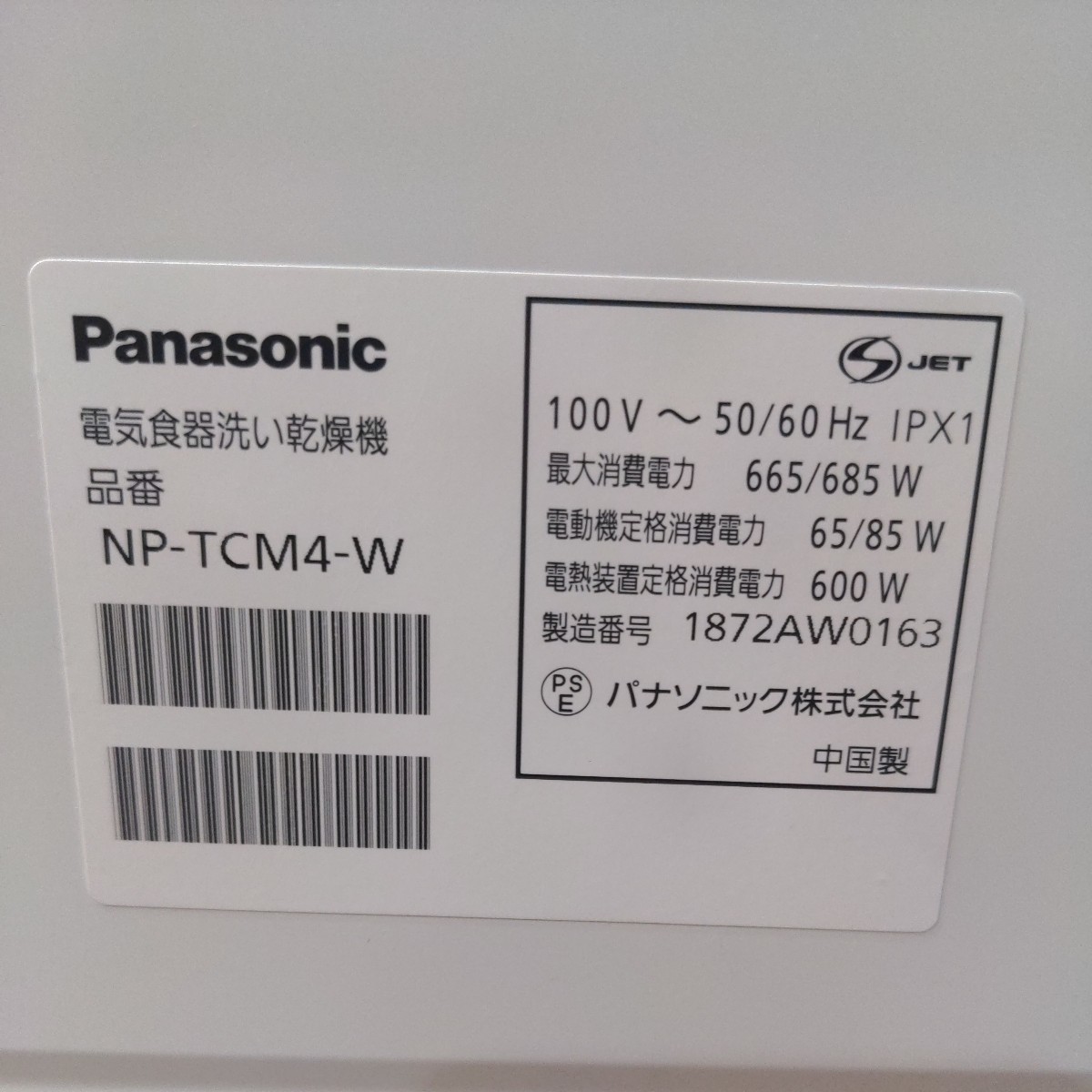 Panasonic 未使用 食器洗い乾燥機 NP-TCM4 食洗機 パナソニック NPTCM4