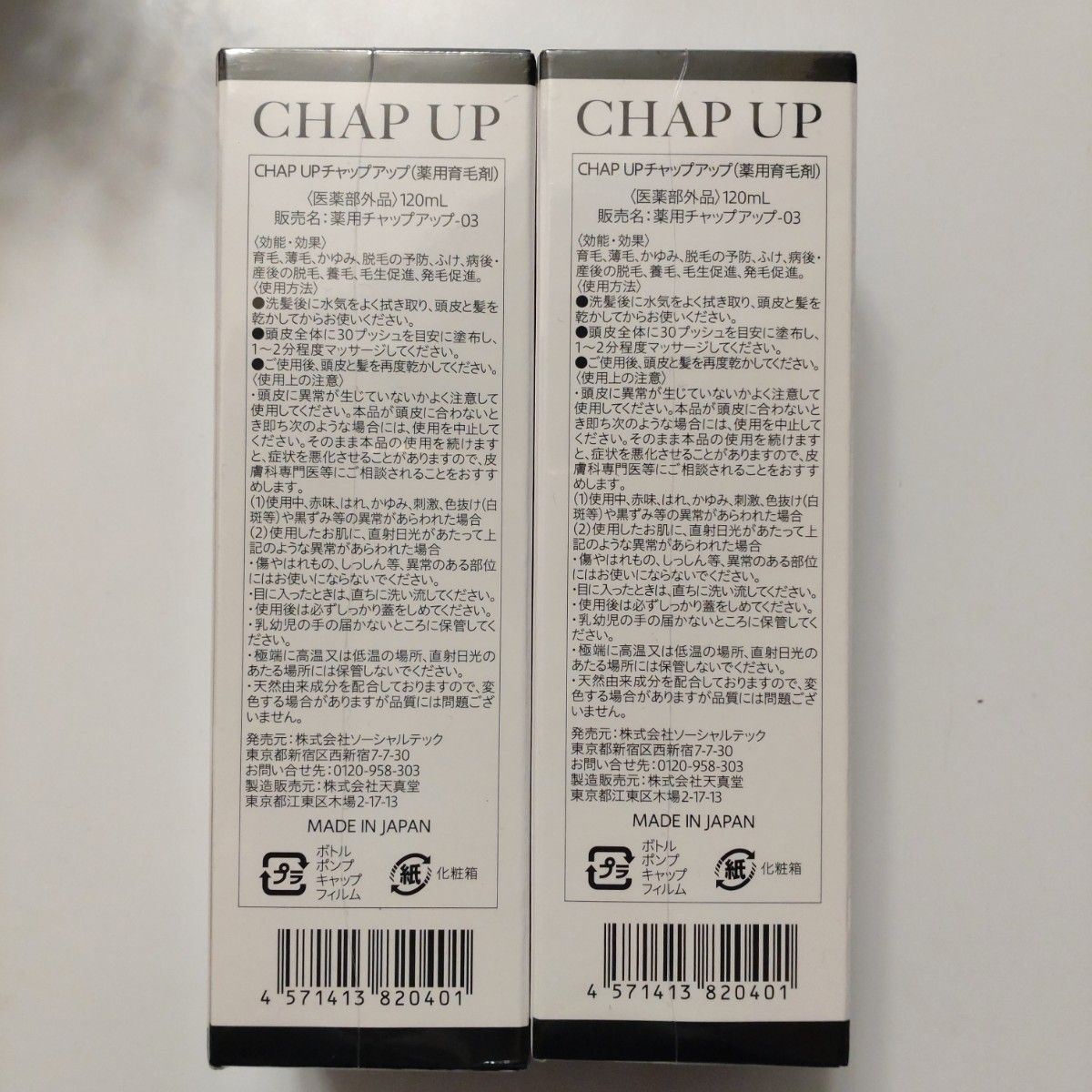 当日発送 CHAPUP チャップアップ 薬用育毛剤 03 2本【新品未開封