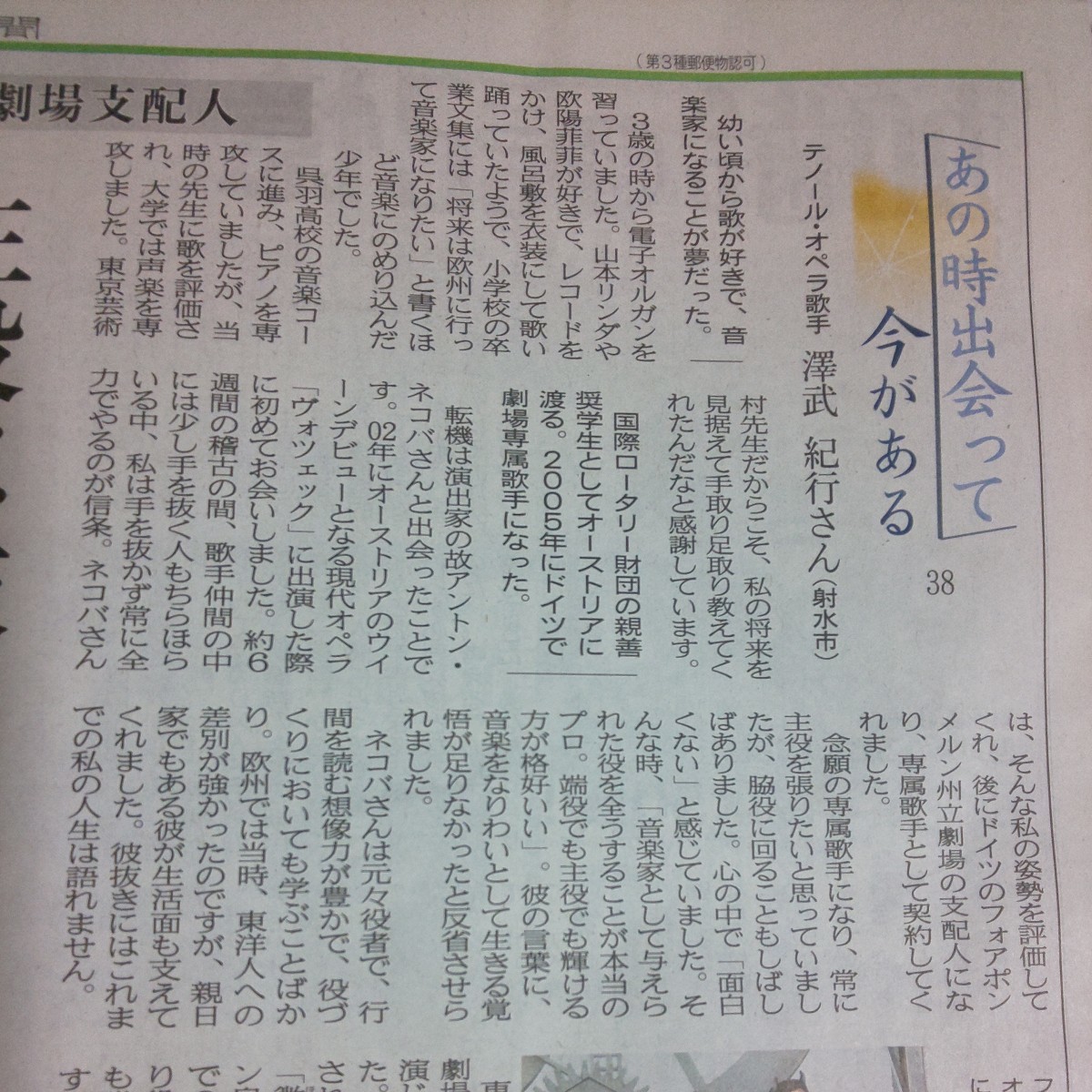 テノール オペラ 歌手 澤武紀行 あの時出会って今がある 38★2023年4月23日(日) 富山県 地方紙 北日本新聞 記事 写真 コメント_画像4