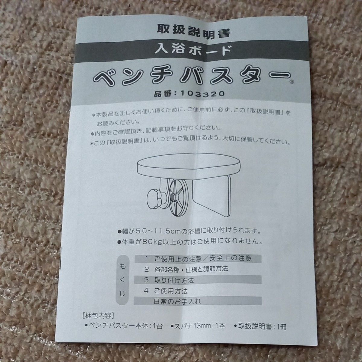 竹虎 ヒューマンケア 入浴台 ベンチバスター - 介護用品