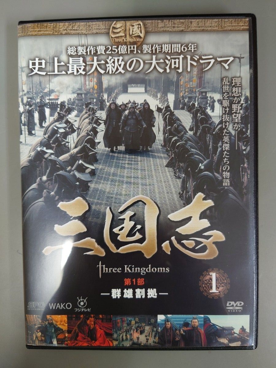 三国志 Three Kingdoms 第1部～第7部 全48巻セット DVD レンタル落ち