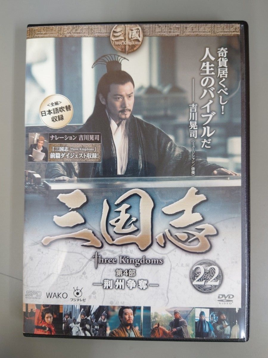 三国志 Three Kingdoms　 全48巻　DVD