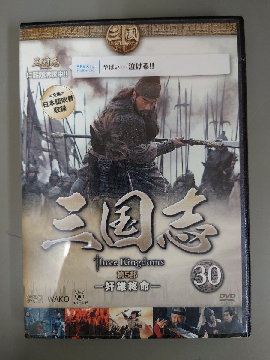 三国志 Three Kingdoms　 全48巻　DVD