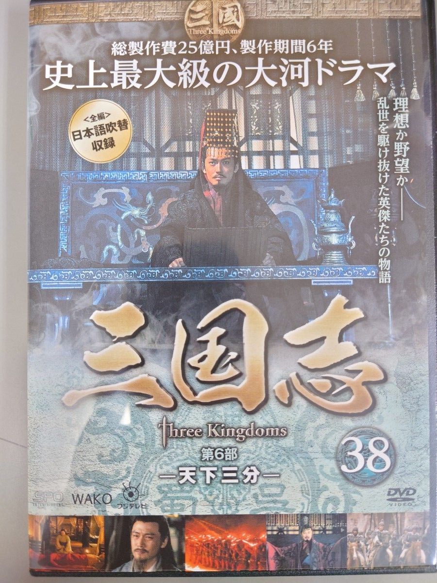 三国志 Three Kingdoms　 全48巻　DVD