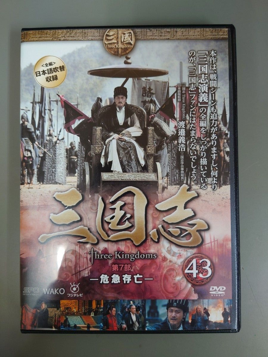 三国志 Three Kingdoms　 全48巻　DVD