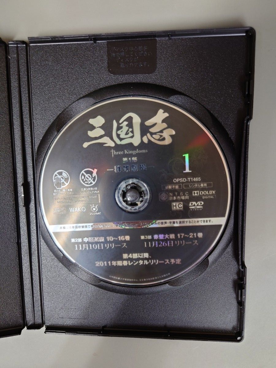 三国志 Three Kingdoms　 全48巻　DVD