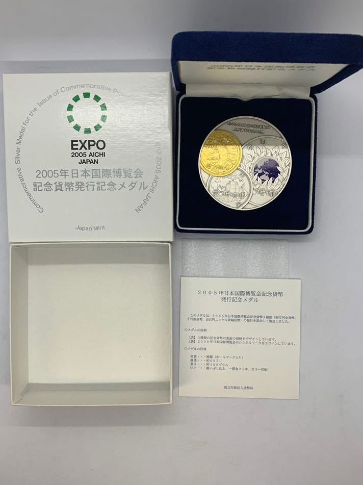 記念メダル 2005年日本国際博覧会 記念貨幣 発行記念メダル 造幣局 