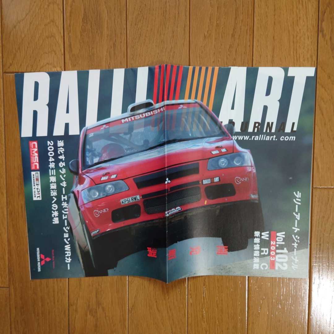 2003年・Vol.102・三菱・ラリーアート　ジャーナル・RALLI　ART・10頁・カタログ　WRC　MITSUBISHI　MOTORS　ランサー　エボリューション_画像1