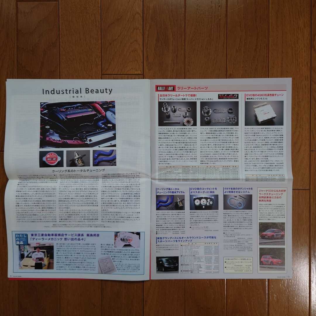 2003年・Vol.102・三菱・ラリーアート　ジャーナル・RALLI　ART・10頁・カタログ　WRC　MITSUBISHI　MOTORS　ランサー　エボリューション_画像7