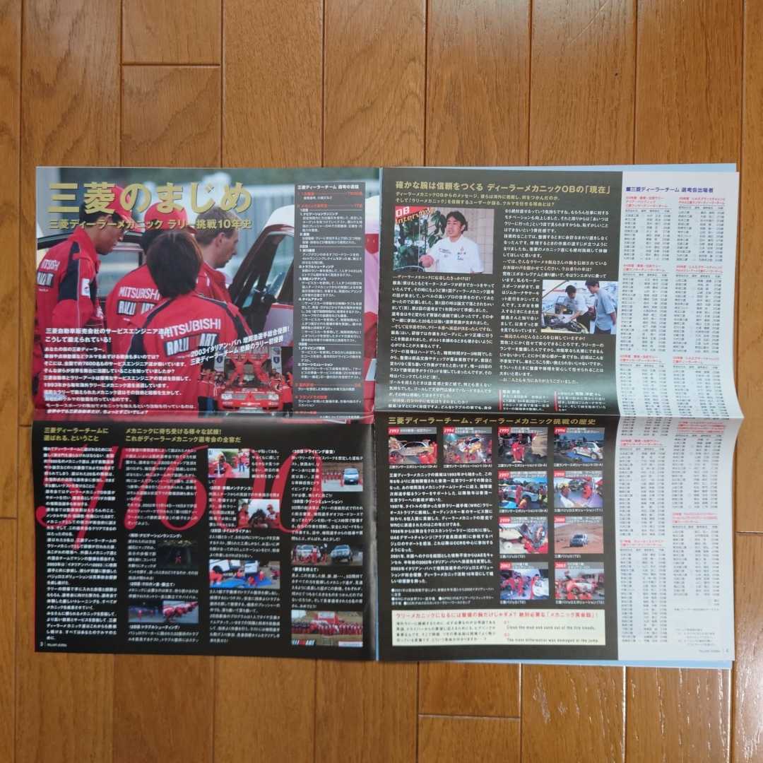 2003年・Vol.102・三菱・ラリーアート　ジャーナル・RALLI　ART・10頁・カタログ　WRC　MITSUBISHI　MOTORS　ランサー　エボリューション_画像4