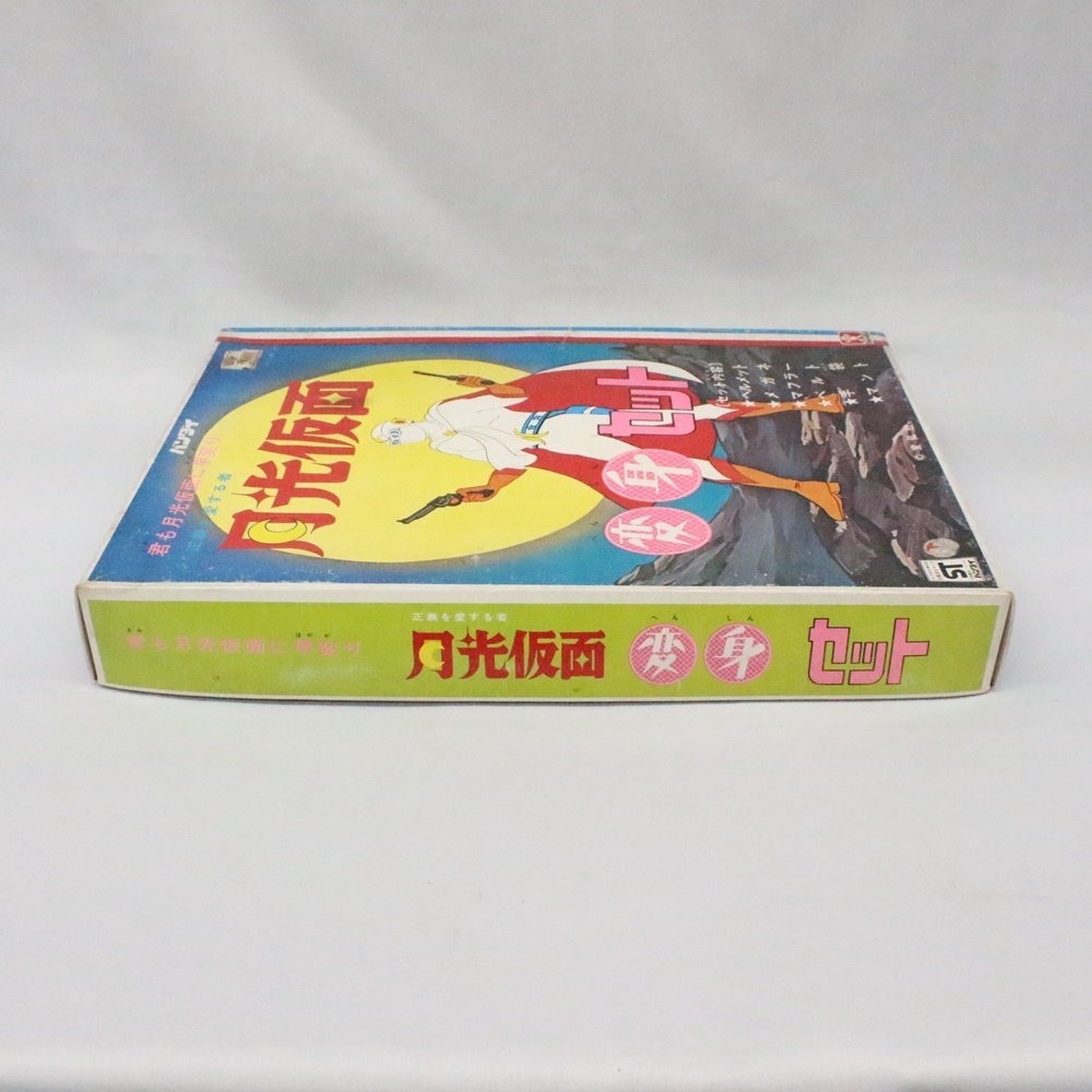 バンダイ 月光仮面 変身セット 駄菓子屋 オモチャその他 アニメその他 印刷物その他 雑貨その他_画像5