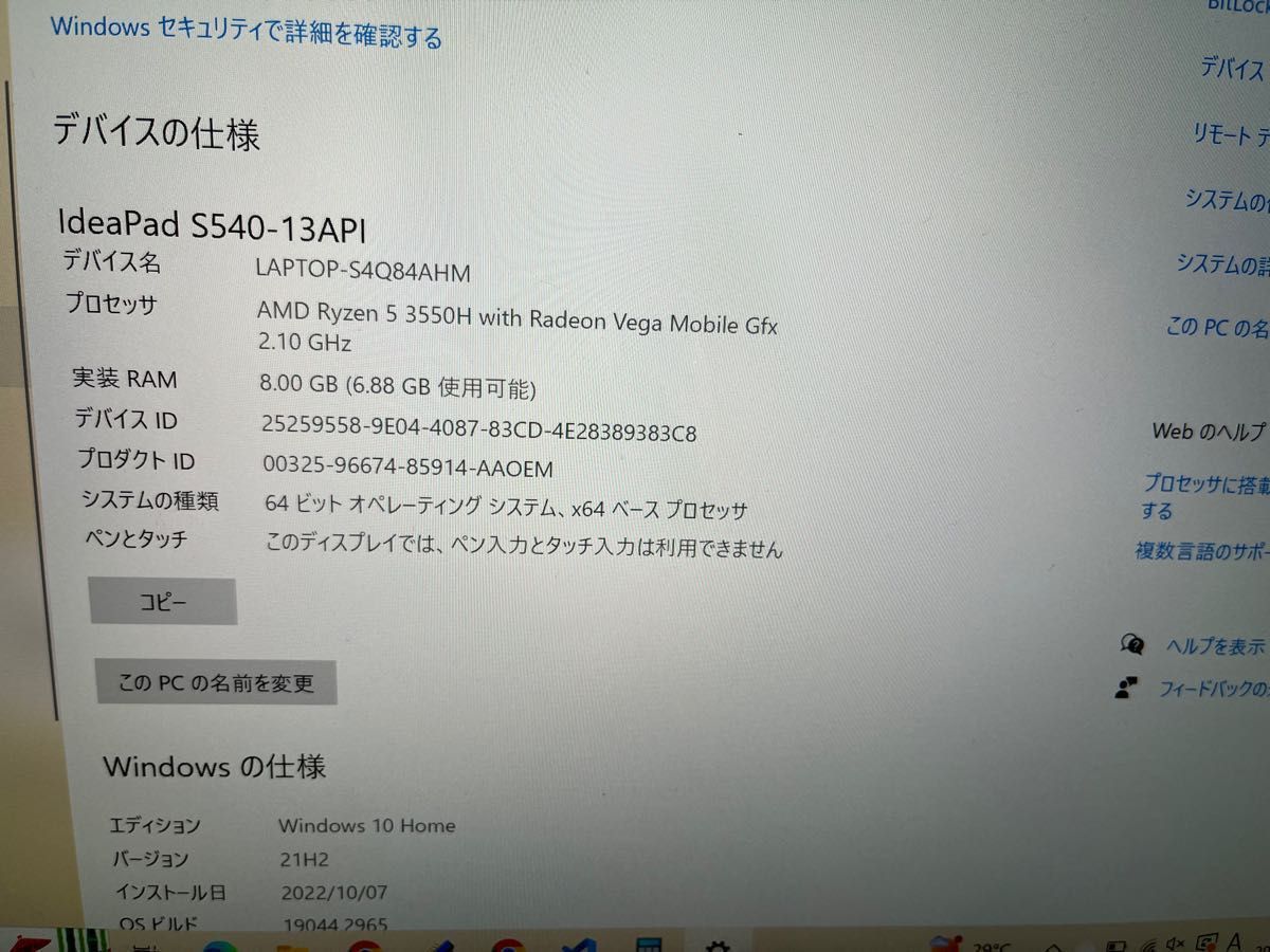 Lenovo ideapad S540 Ryzen5 高解像度