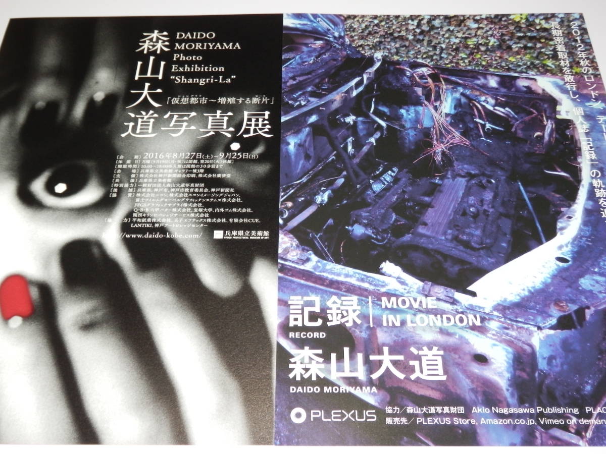 未開封 1000部限定 BOX 『　森山大道　/　MORIYAMA ZOO NO.1　』+チラシ２種 _画像10