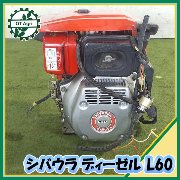 A16s231319 ヤンマー L60 SEKIS ディーゼルエンジン ■セル付き■ 最大6.0馬力 発動機 ■ YANMAR シバウラ_画像1