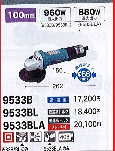 でおすすめアイテム。 c1【郡山定#1カサ%050526-4】ディスクグラインダ マキタ 9533BLA 880W 100mm 定価20,100円+税 グラインダー一般 でおすすめアイテム。 c1【郡山定#1カサ%050526-4】ディスクグラインダ マキタ 9533BLA 880W 100mm 定価20,100円+税 グラインダー一般