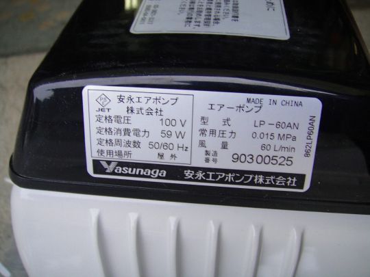 専門店では 1△ロ【東京040803-3W1定#35ミ】浄化槽ブロアーAP60F安永6