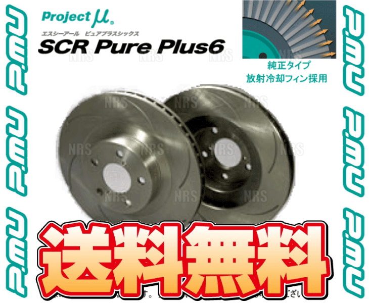 Project μ プロジェクトミュー SCR Pure Plus 6 フロント/無塗装