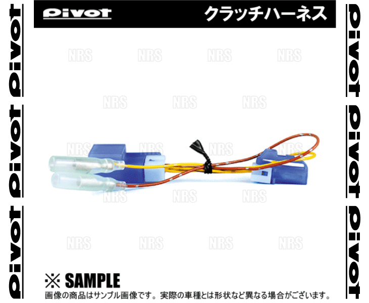 PIVOT ピボット MT車用 クラッチハーネス ピクシス トラック S500U/S510U KF H26/9～R3/11 (MTC-7_画像2