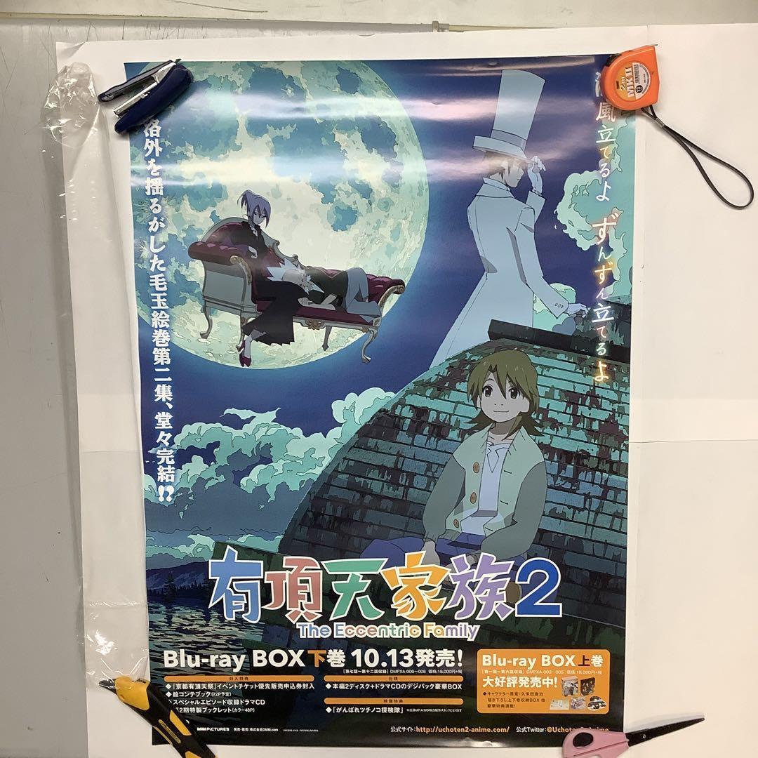 有頂天家族2 Blu-ray BOX 下巻 新品未開封 ポスター付き