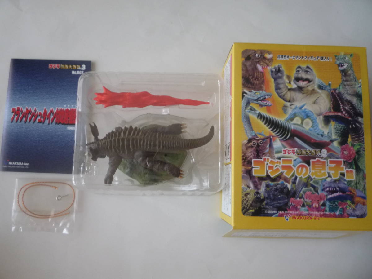 愛用 特撮大百科 フランケンシュタイン対地底怪獣 バラゴン zlote