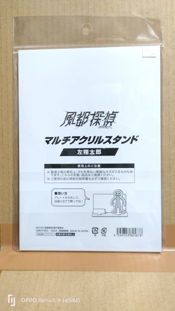 ◆★『風都探偵　マルチアクリルスタンド　左翔太郎　仮面ライダーダブル』★◆_画像2