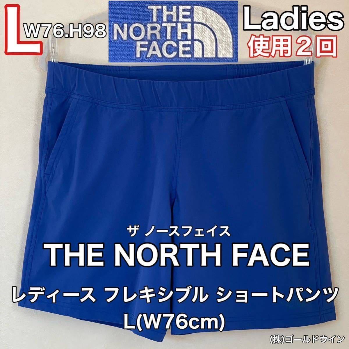 超美品 THE NORTH FACE (ザ ノースフェイス)レディース フレキシブル ショート パンツ L(W76cm)使用2回 ブルー アウトドア ナイロン ズボン_画像1