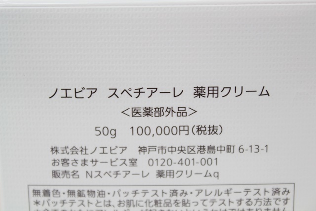 ノエビア スペチアーレ 薬用クリーム 50g 薬用ローション 200ml 新品