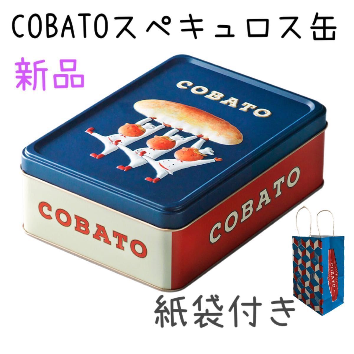 コバト缶 COBATO クッキー缶 コバトパン工場 スペキュロス缶　缶のみ