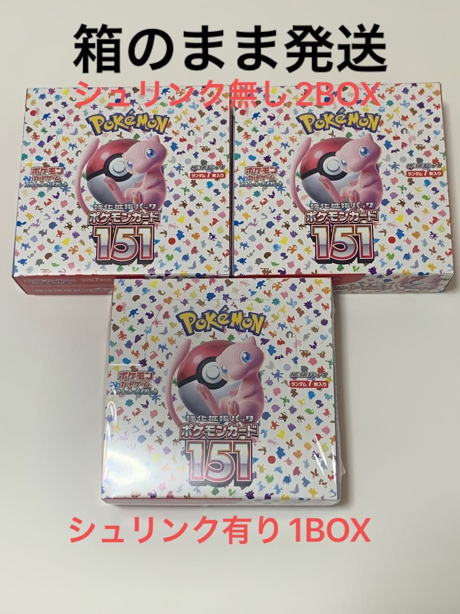 ポケモンカード 151 シュリンク有り1BOX シュリンク無し2BOX 計3BOX