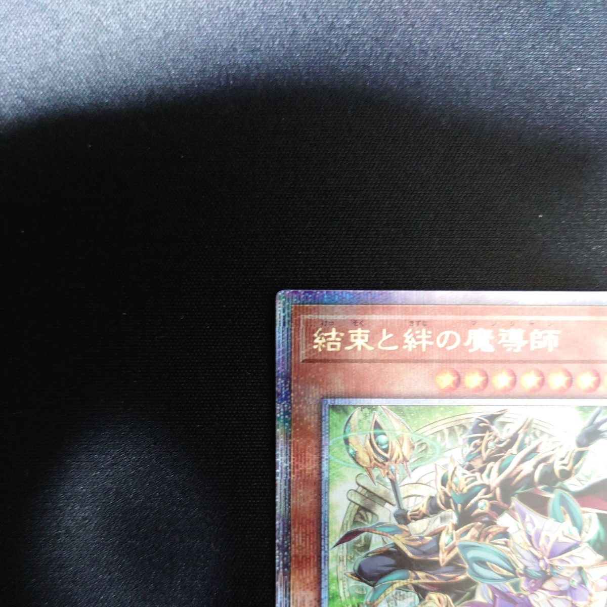 遊戯王 デュエリストネクサス 結束と絆の魔導師 クォーター