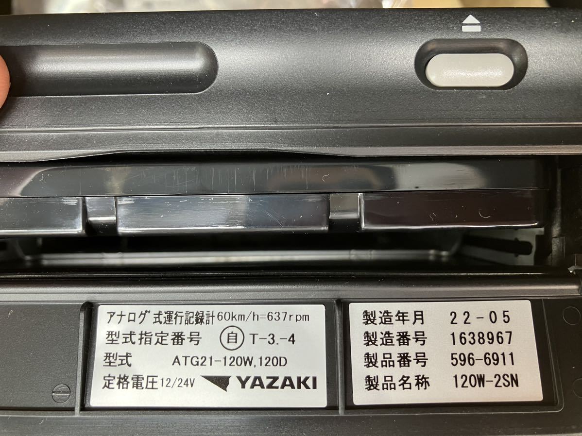 アナログタコグラフ ATG21-120W-2SN SET 矢崎 新品未使用 62596 アナログタコグラフ ATG21-120W-2SN SET 矢崎 新品未使用 62596