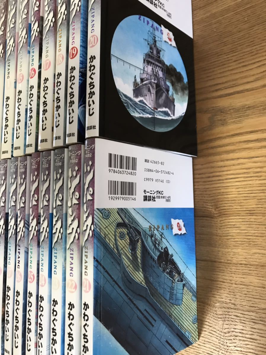 ジパング 1 〜 43 巻 全巻 コミック セット かわぐちかいじ｜PayPayフリマ