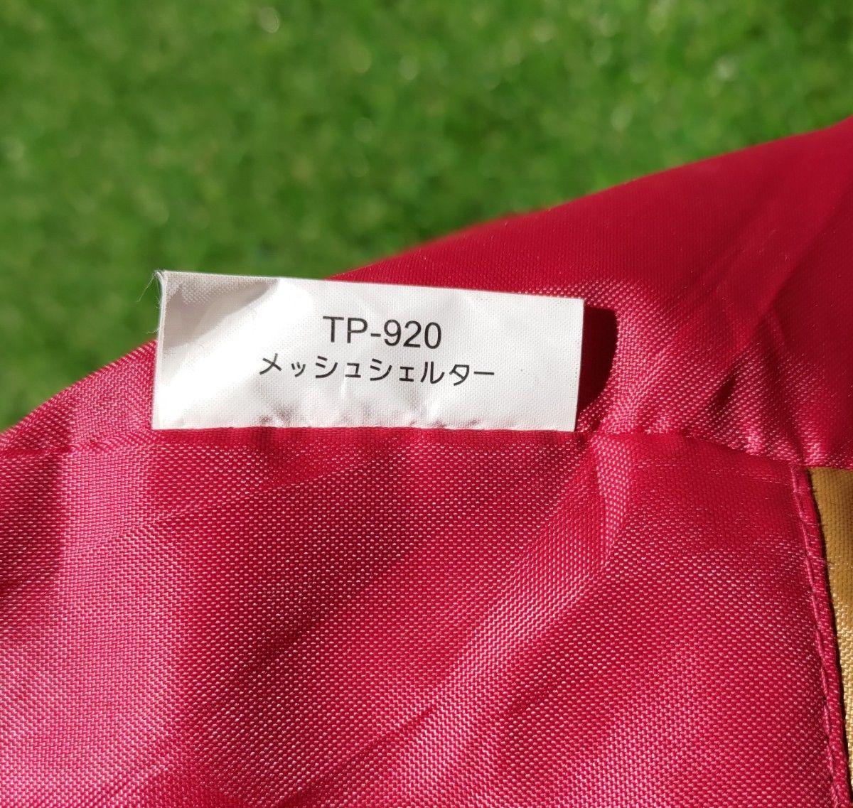 スノーピーク メッシュシェルター TP-920 キャンプ用品 | noonanwaste.com