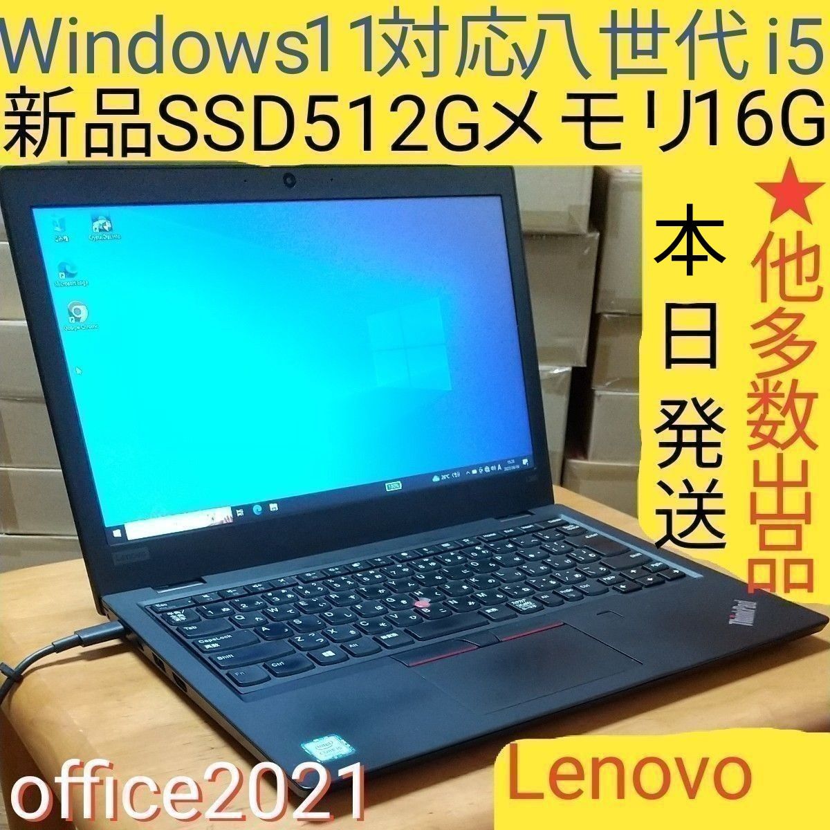 Windows11対応 高速ノートパソコン 第8世代Core i5 新品SSD512GB