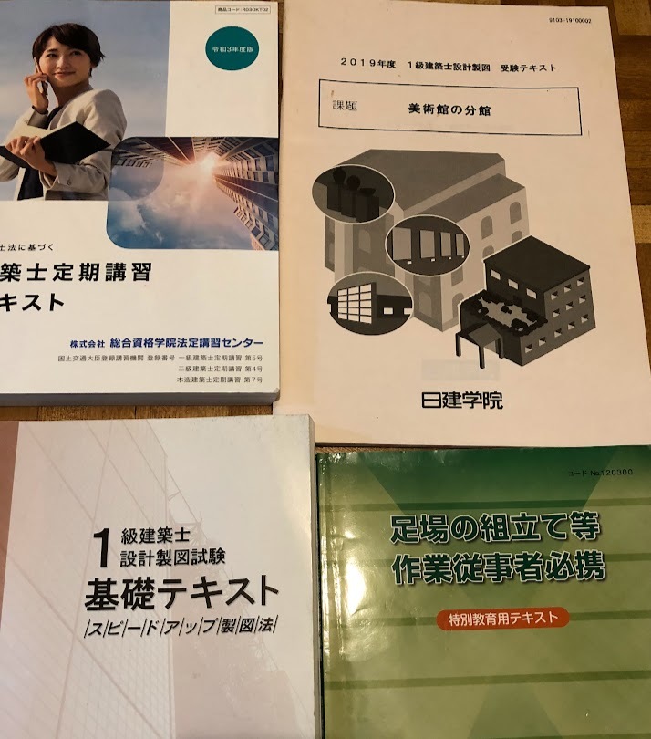建築士 テキスト等 計7冊セット 日建学院 1級建築士設計製図試験 基礎