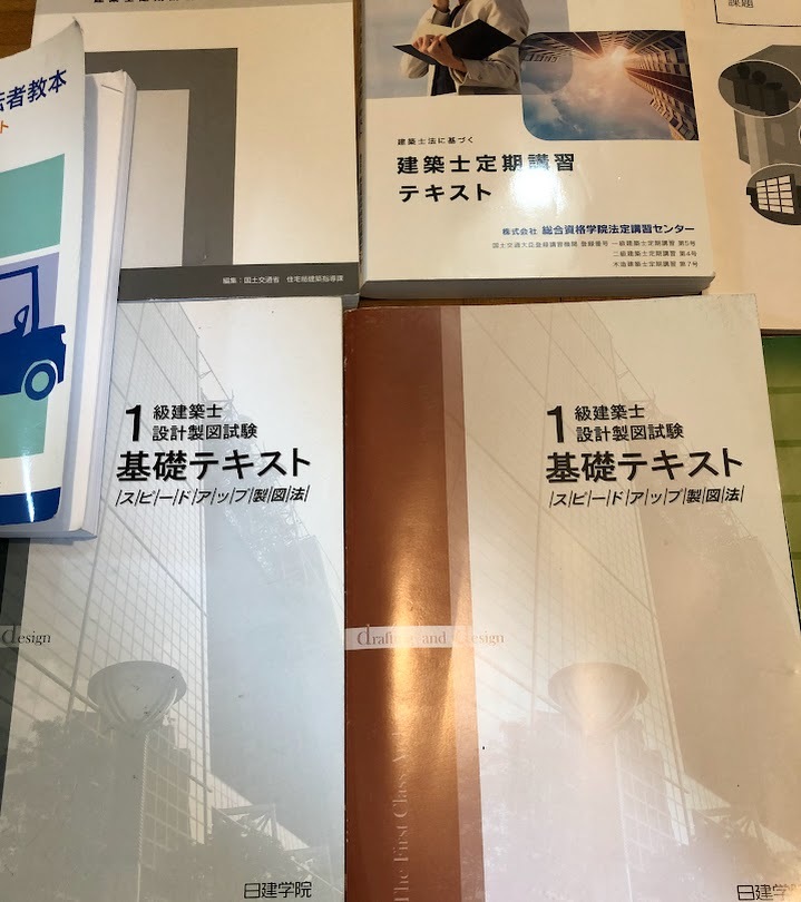 建築士 テキスト等 計7冊セット 日建学院 1級建築士設計製図試験 基礎