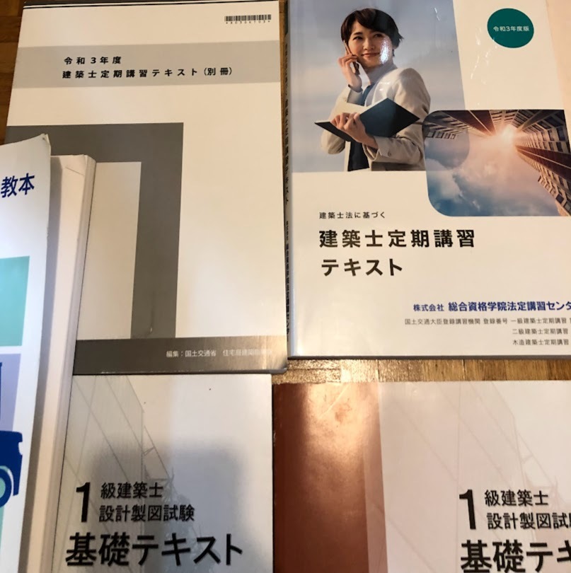 建築士 テキスト等 計7冊セット 日建学院 1級建築士設計製図試験 基礎