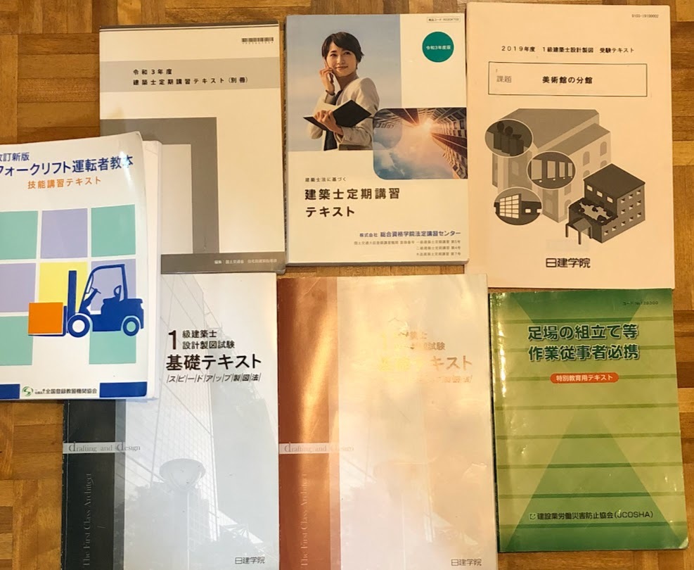 建築士 テキスト等 計7冊セット 日建学院 1級建築士設計製図試験 基礎